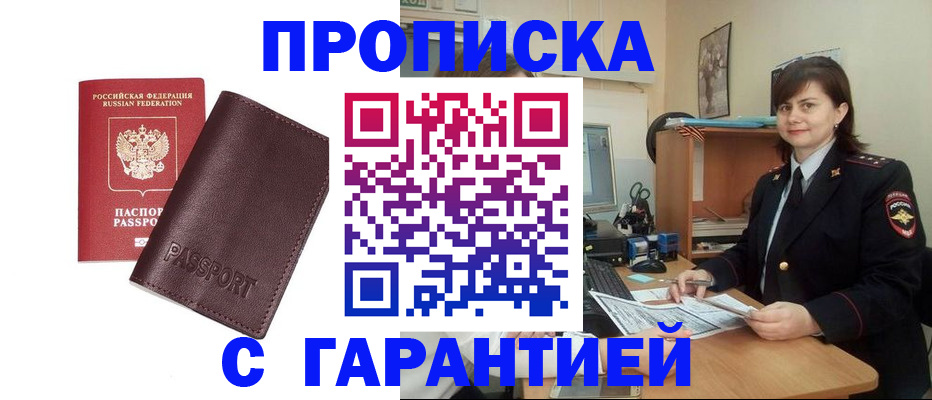 временная регистрация гарантия в Сафоново