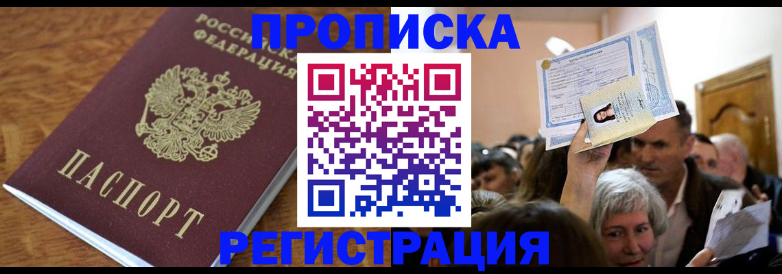 прописка в квартире в Сафоново