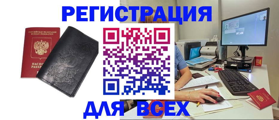 прописка 2025 в Сафоново